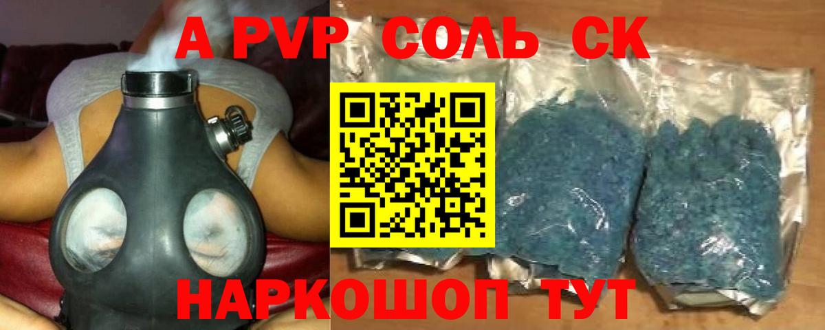 А ПВП Соль  Вход с VPN  А ПВП СК  Липецк 