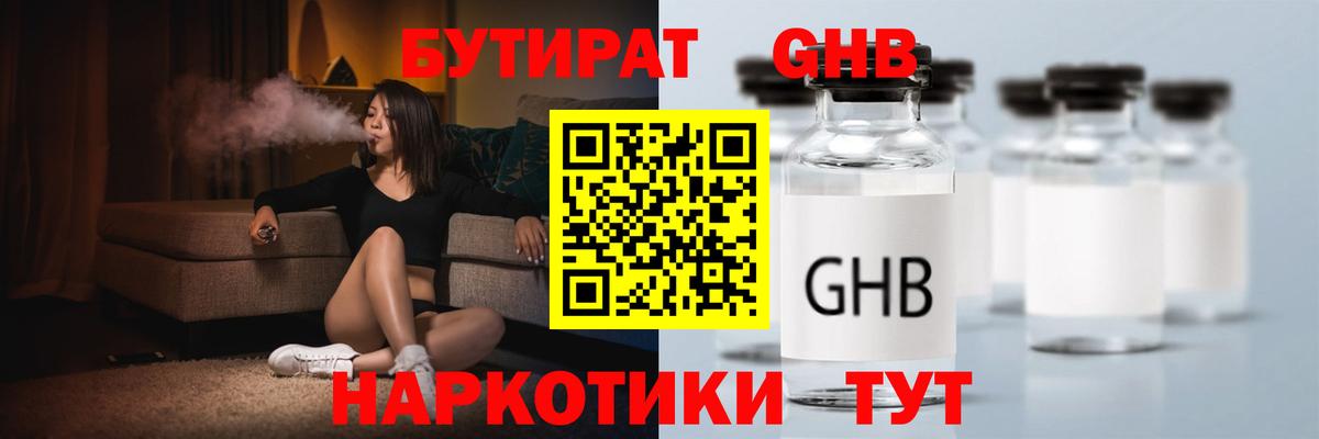 БУТИРАТ 99%  Вход с VPN  Бутират  Липецк 