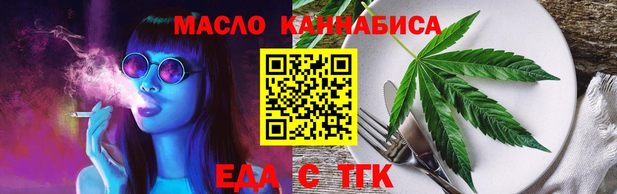 Еда ТГК конопля  Вход с VPN  Липецк 