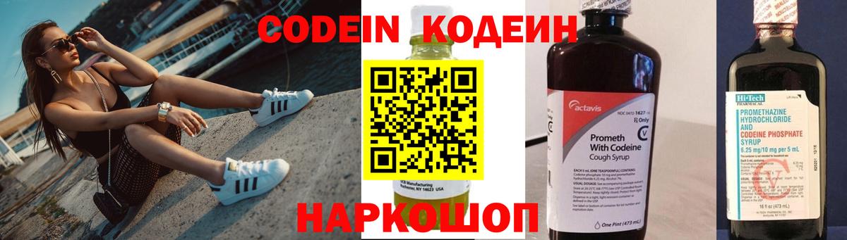 Кодеиновый сироп Lean Purple Drank Липецк
