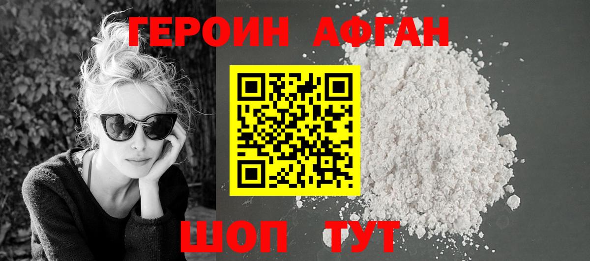 ГЕРОИН белый Липецк