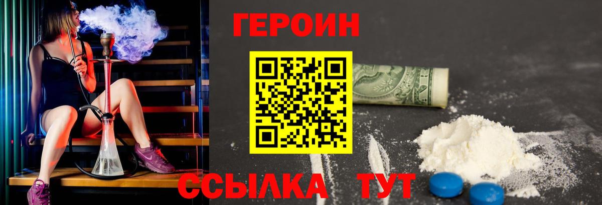 Героин хмурый  Вход с VPN  Липецк 