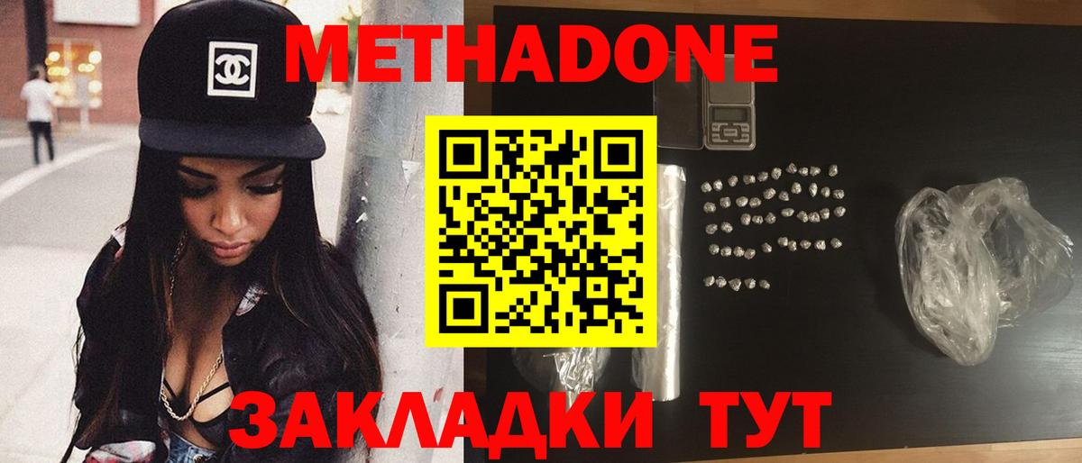 Липецк  Метадон VHQ  Вход с VPN 