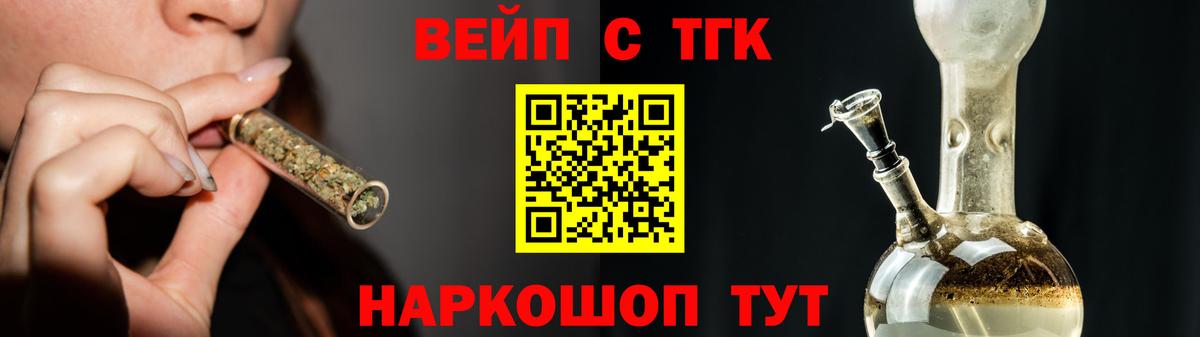 ТГК гашишное масло  Вход с VPN  ТГК вейп с тгк  Липецк 